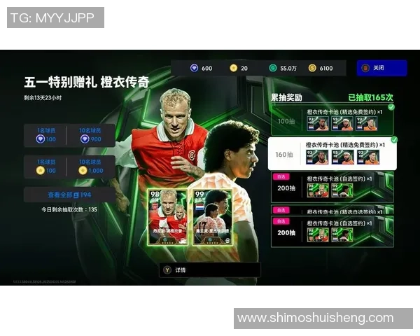 实况足球星期四抽卡活动攻略 每周必备福利球员一览